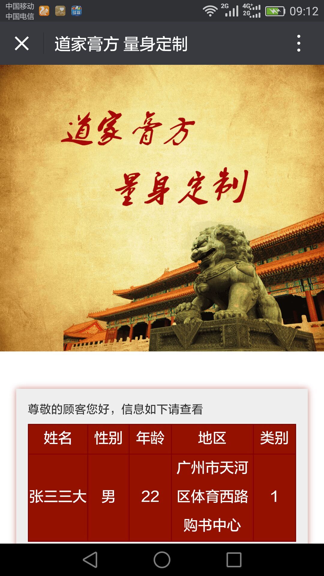 二維碼查詢應(yīng)用于保健品公司的案例介紹