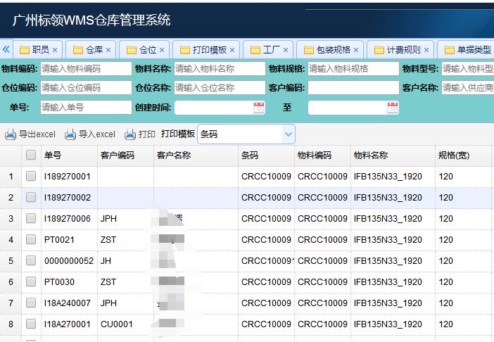WMS系統(tǒng)廠商有哪些？排名如何？