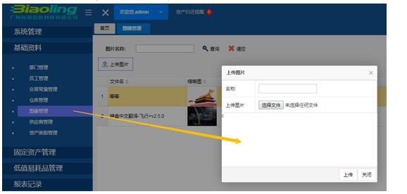 RFID固定資產(chǎn)管理系統(tǒng)介紹（下）