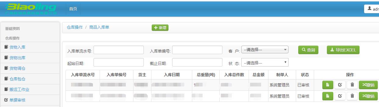 智能冷庫(kù)管理系統(tǒng)是什么？
