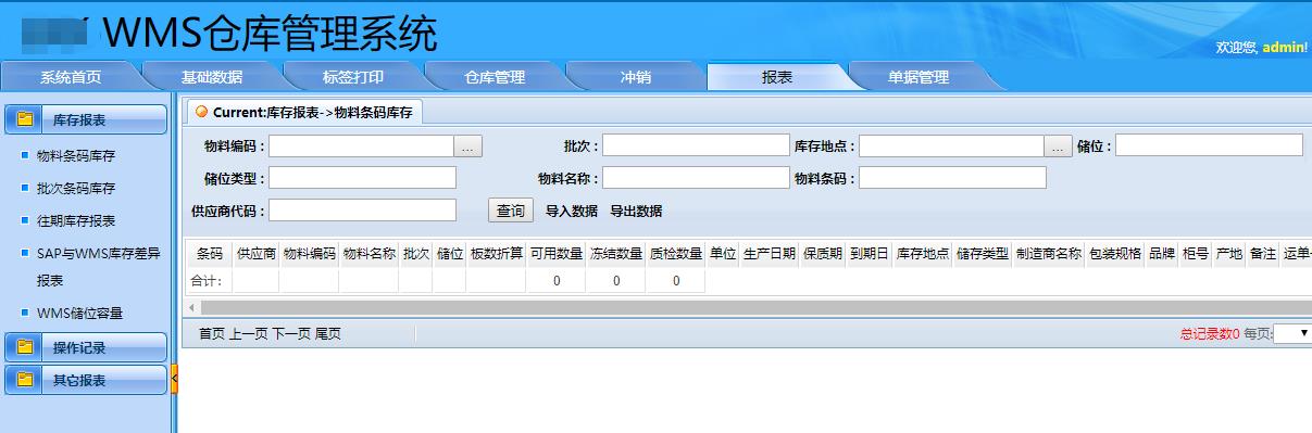 WMS如何幫助企業(yè)創(chuàng)造價值