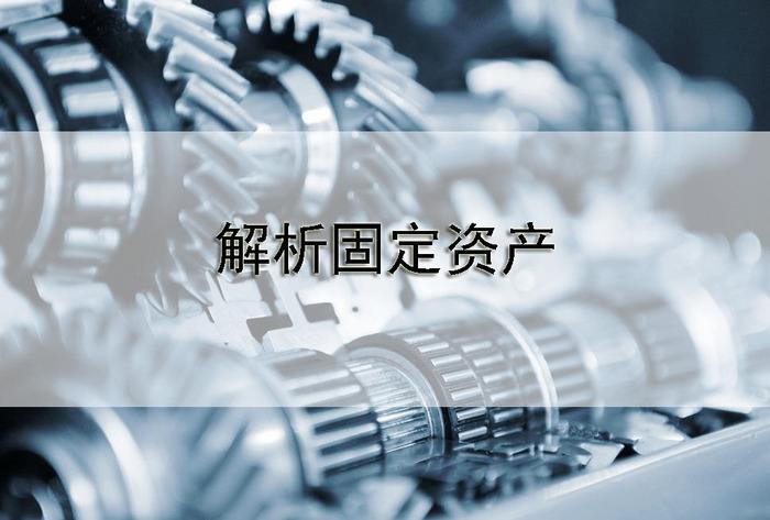 企業(yè)使用固定資產(chǎn)管理系統(tǒng)后的一些變化