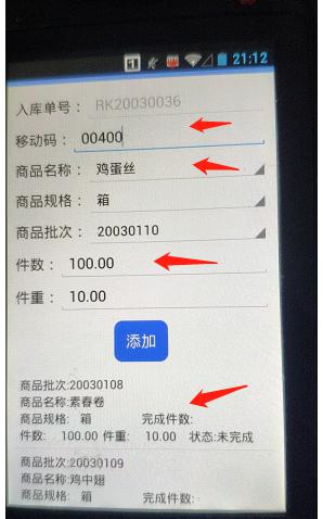 冷庫(kù)wms管理系統(tǒng)之PDA作業(yè)流程