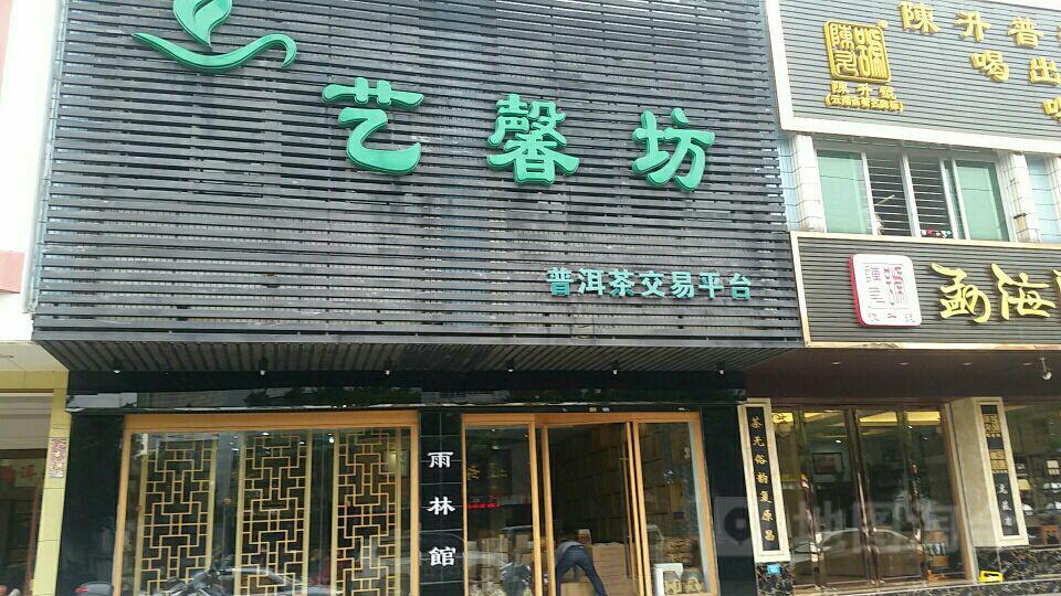 東莞藝馨坊茶簽約標(biāo)領(lǐng)wms倉(cāng)庫(kù)管理系統(tǒng)