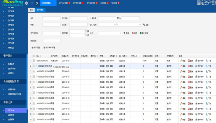條碼資產(chǎn)管理系統(tǒng)的12大主要功能