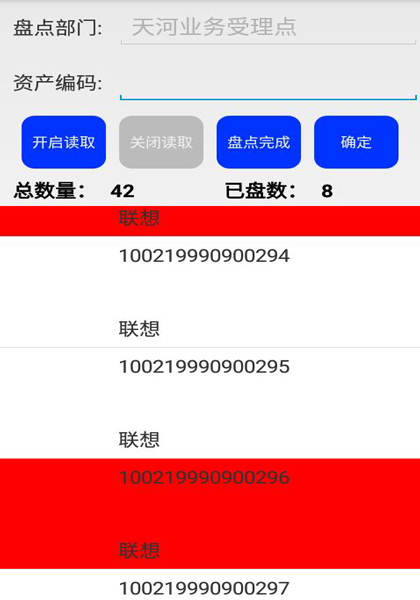 固定資產(chǎn)管理系統(tǒng)盤點(diǎn)原來(lái)這么輕松