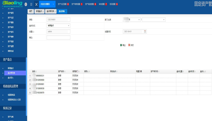 如何做好固定資產(chǎn)管理和盤點工作呢