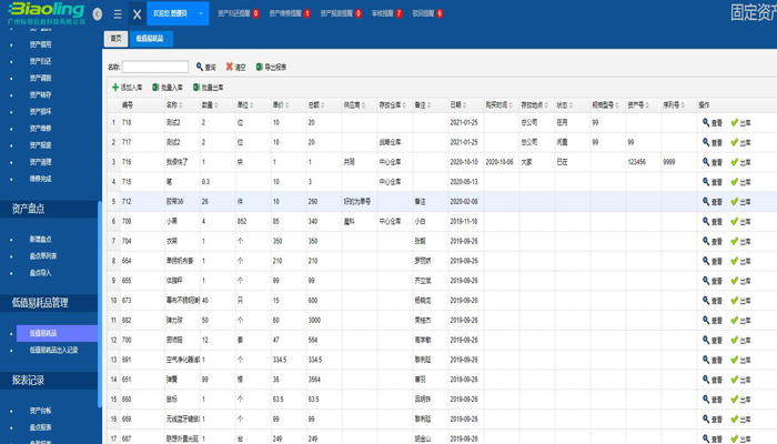 五星級(jí)酒店固定資產(chǎn)管理軟件實(shí)施方案