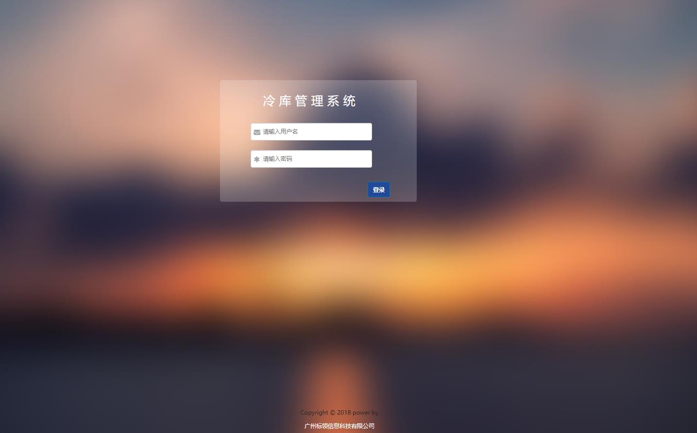 廣州金唐冷藏公司簽約標(biāo)領(lǐng)冷庫管理系統(tǒng)