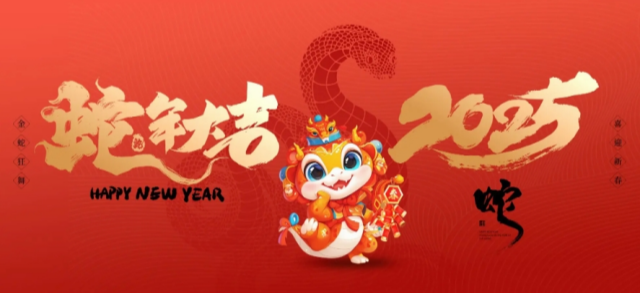 廣州標(biāo)領(lǐng)信息科技有限公司2025年春節(jié)放假通知